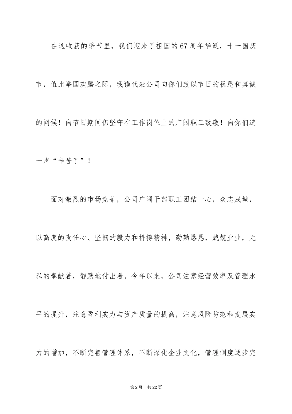 2024国庆节慰问信_6_第2页