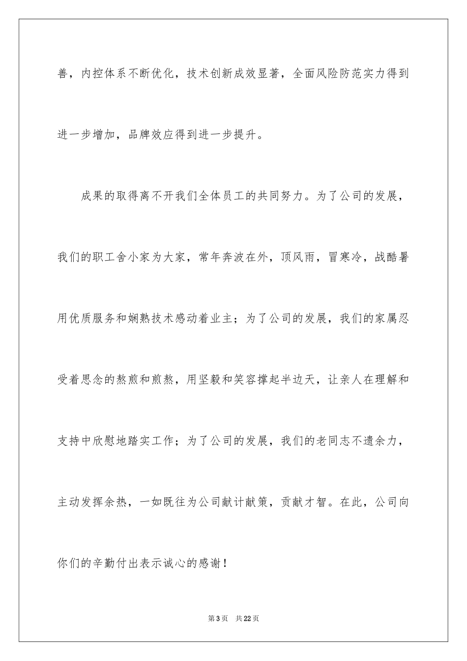 2024国庆节慰问信_6_第3页