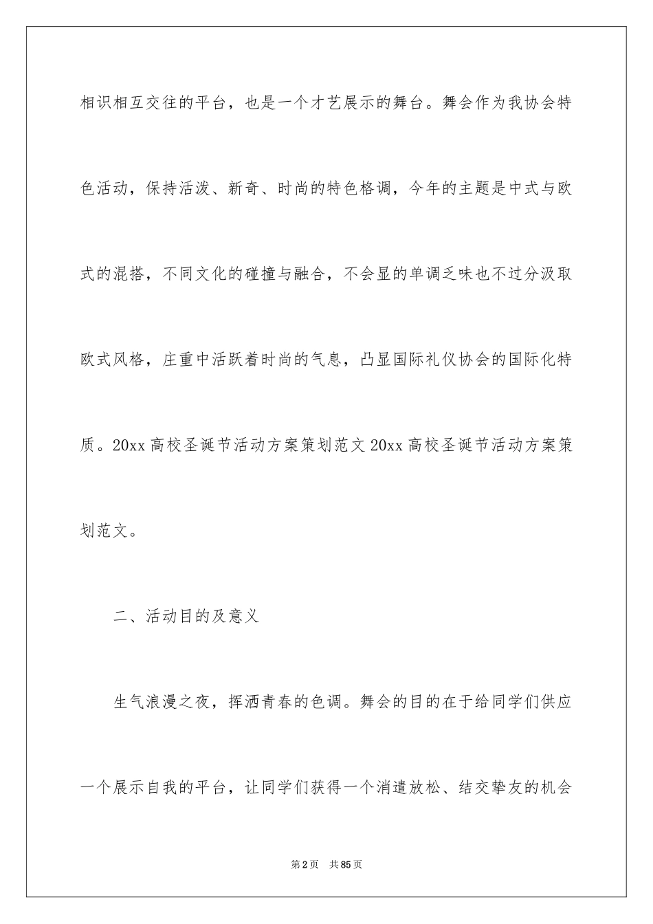 2024圣诞节活动策划_915_第2页