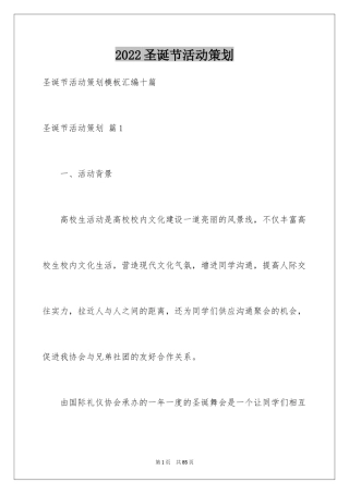 2024圣诞节活动策划_915