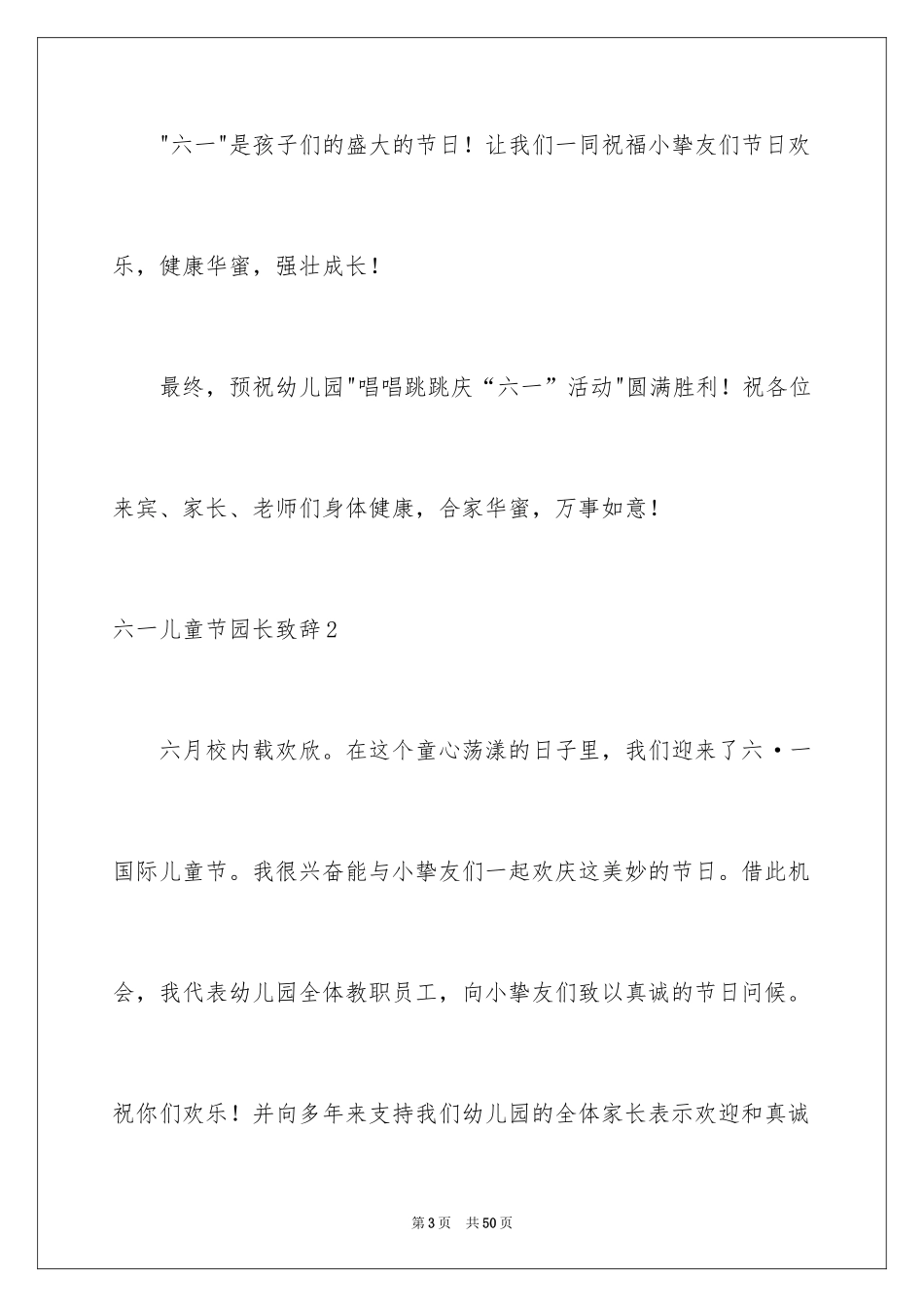 2024六一儿童节园长致辞_5_第3页