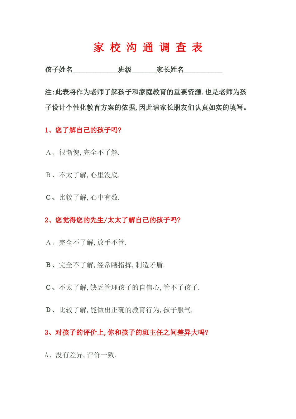 家校沟通调查表_第1页