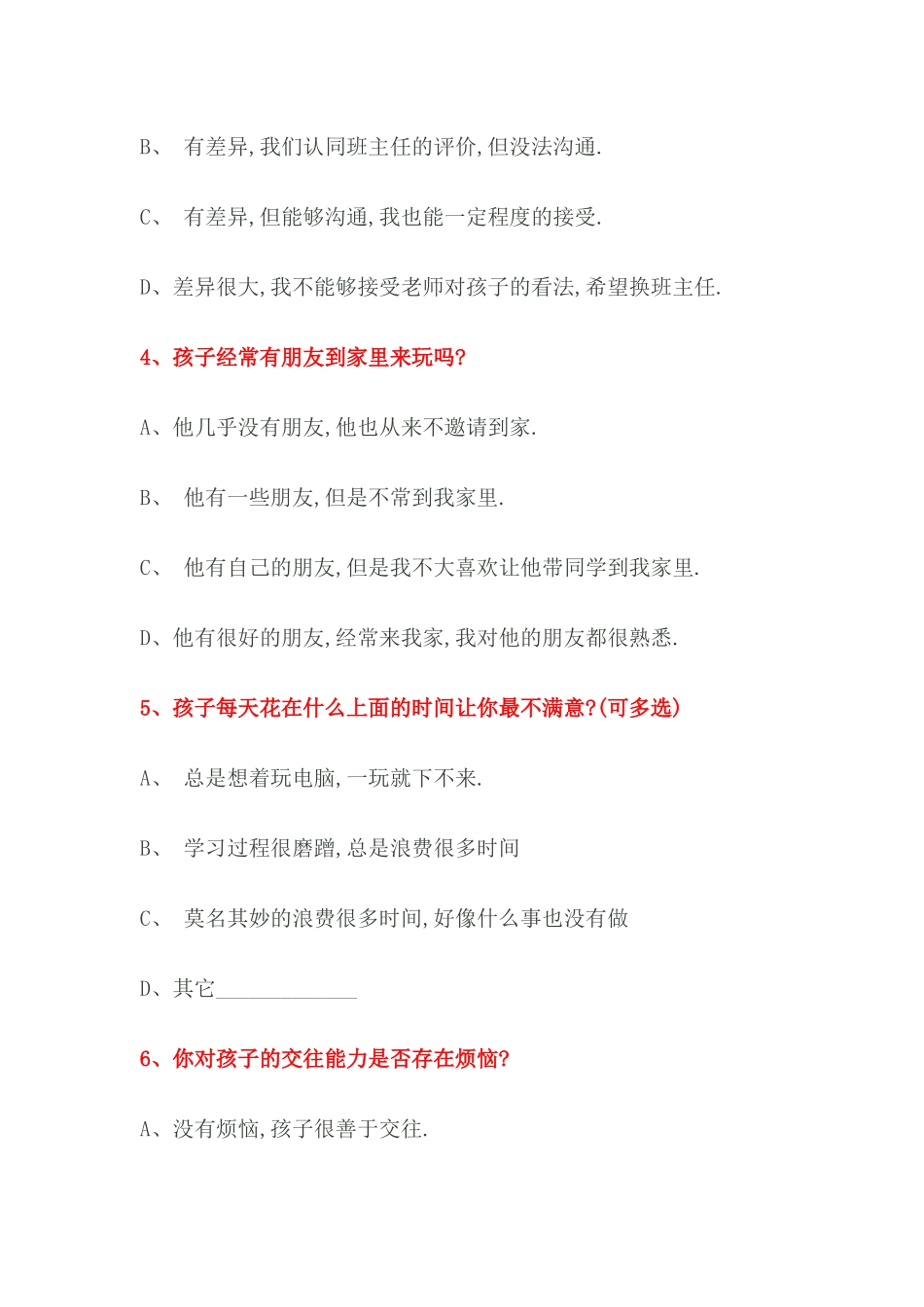 家校沟通调查表_第2页