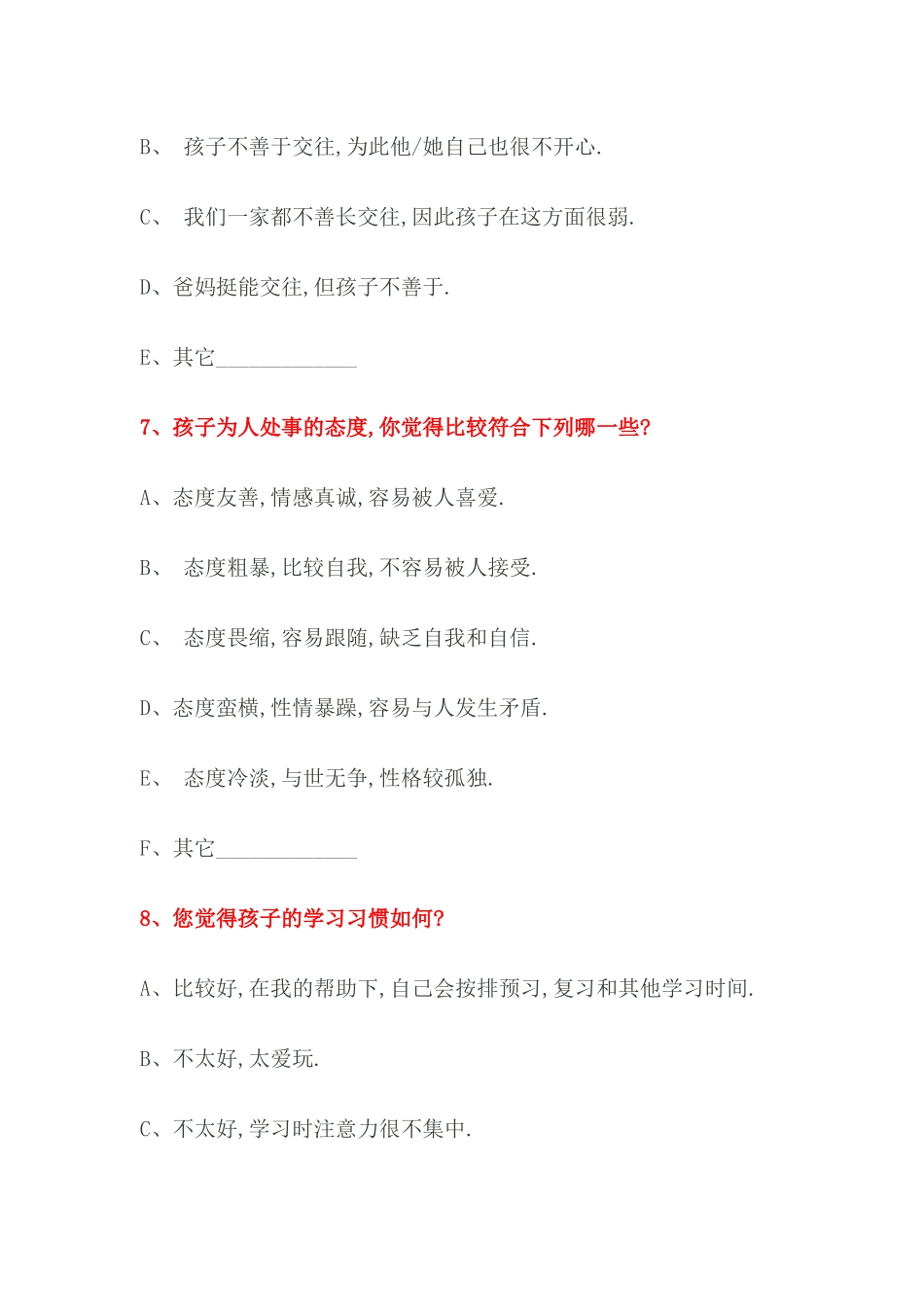 家校沟通调查表_第3页