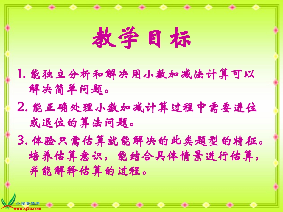 北师大版数学三年级下册《寄书》PPT课件-副本_第2页