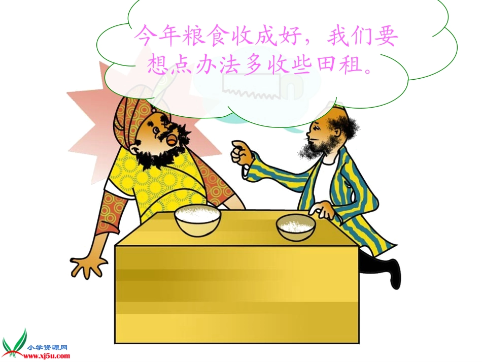 北师大版数学三年级下册《寄书》PPT课件-副本_第3页