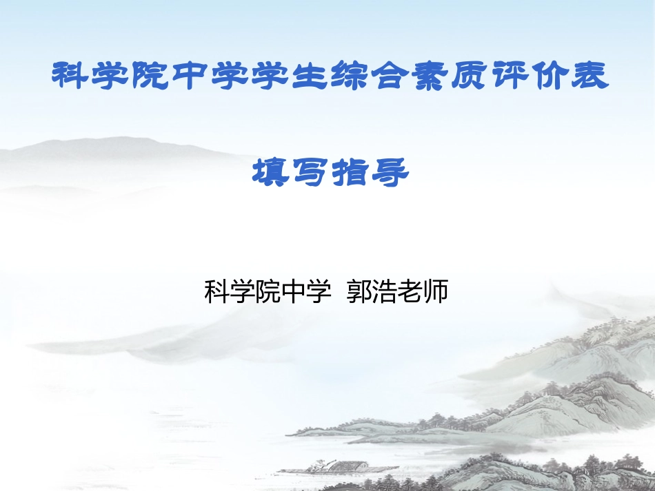 清新的模板--郭浩_第1页