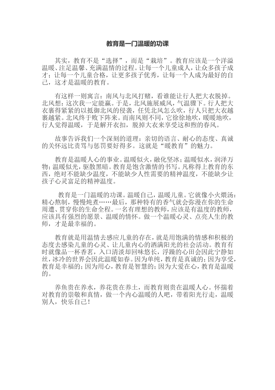 教育是一门温暖的功课_第1页