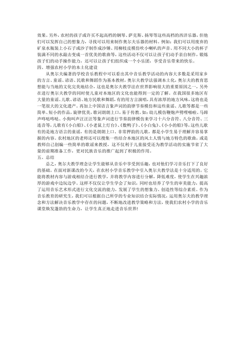 小学音乐奥尔夫教学法_第2页