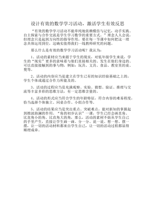 设计有效的数学学习活动