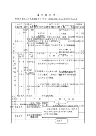 整数乘法运算定律推广到小数教学设计李慧敏(1)