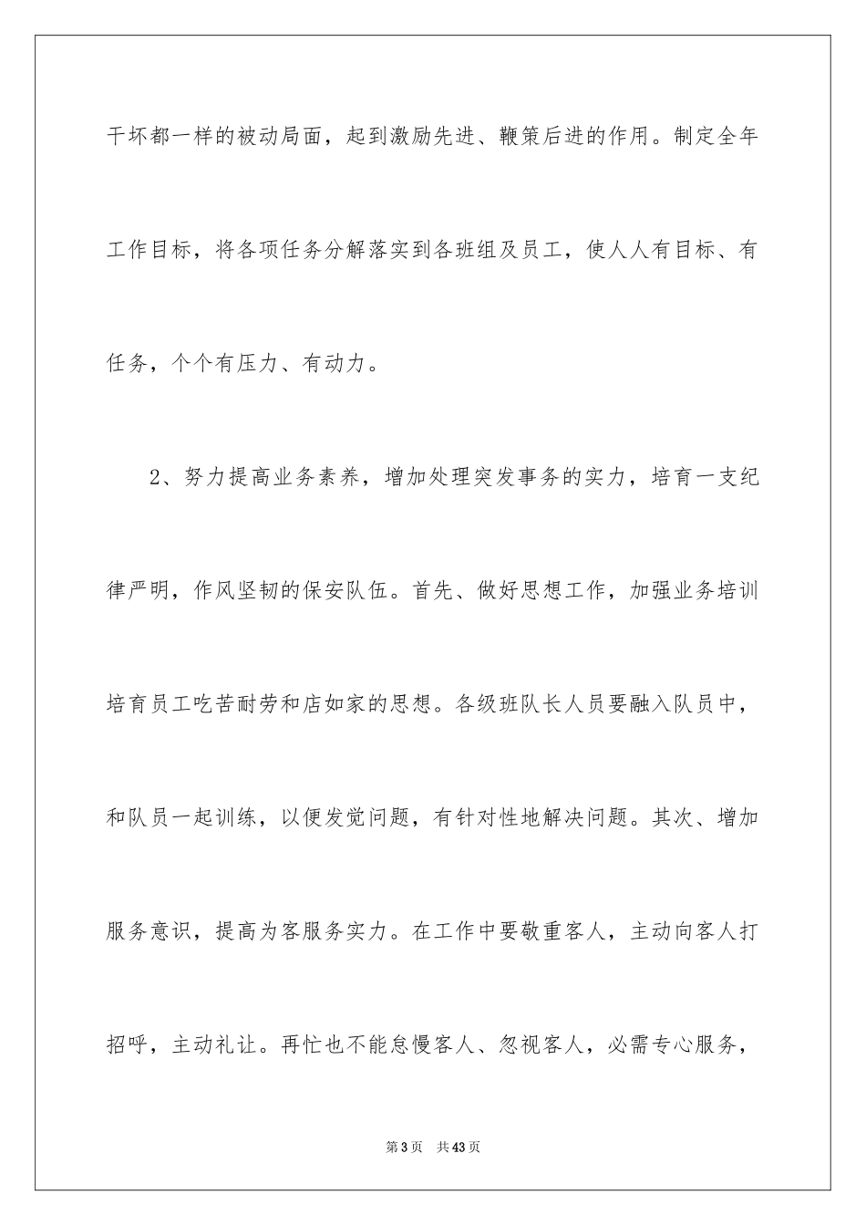 2024公司保安个人工作计划_49_第3页