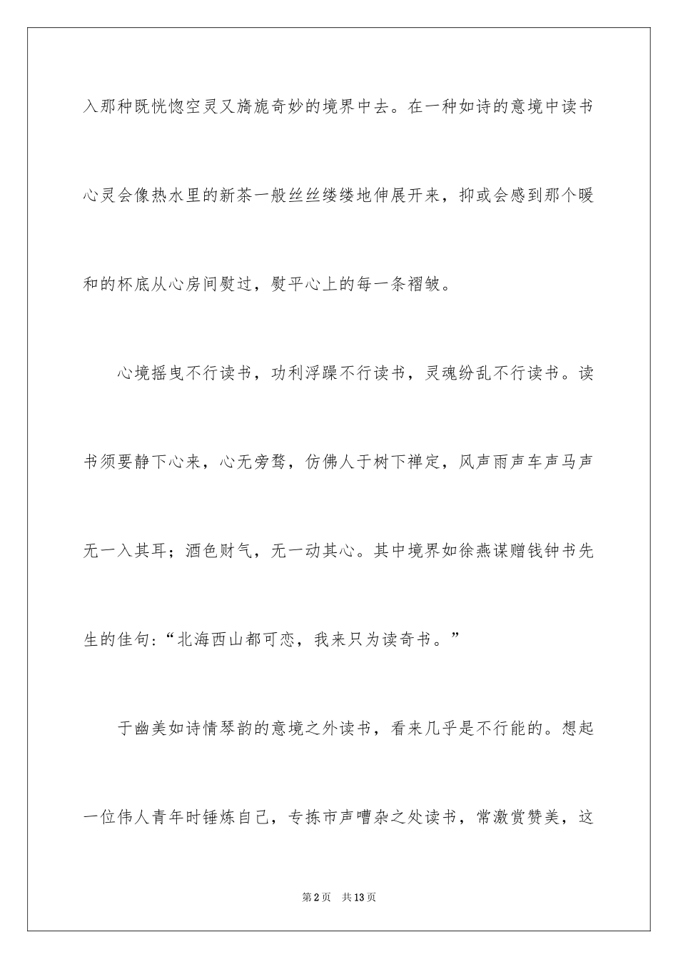 2024周记高中_13_第2页