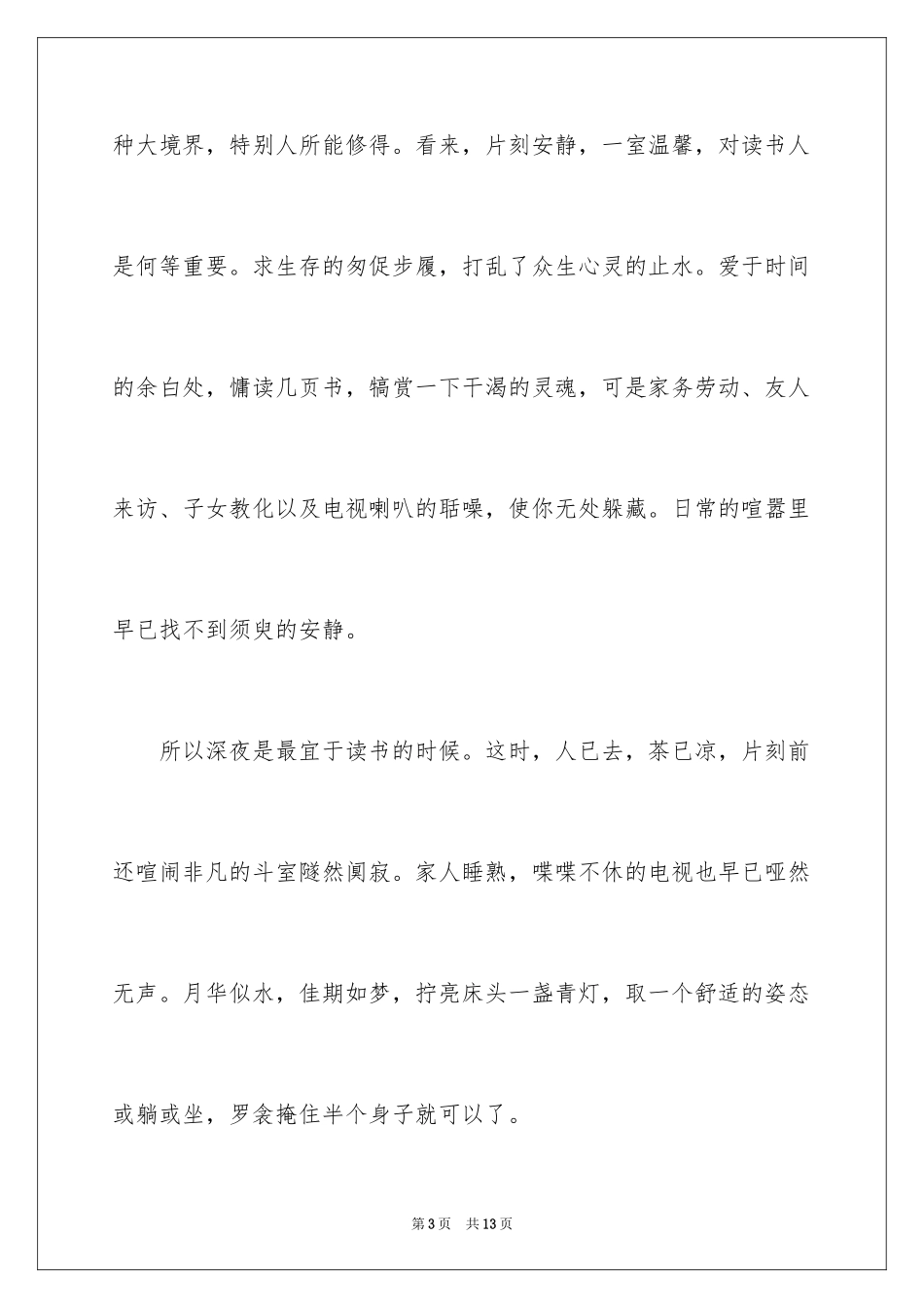 2024周记高中_13_第3页