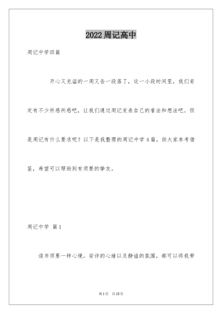 2024周记高中_13