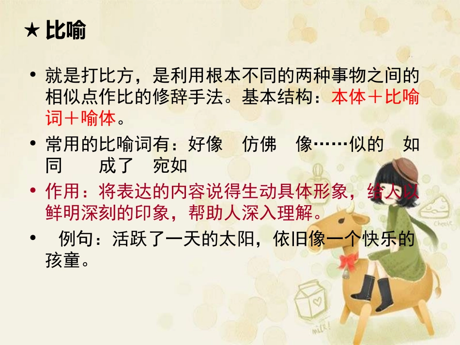 常见修辞手法(小学)_3_第2页