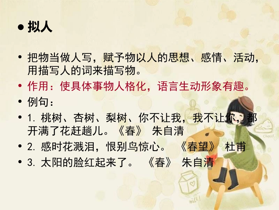 常见修辞手法(小学)_3_第3页