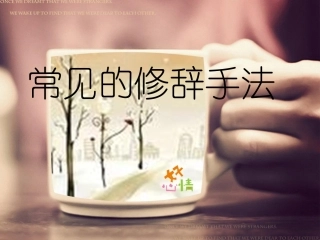 常见修辞手法(小学)_3