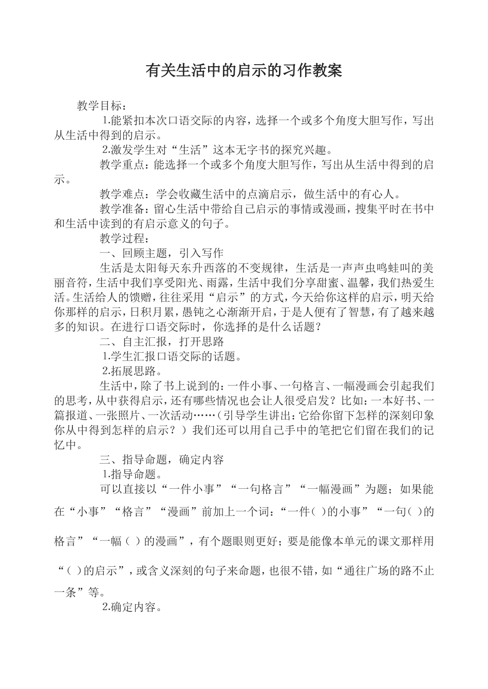 一件事的启示_第1页