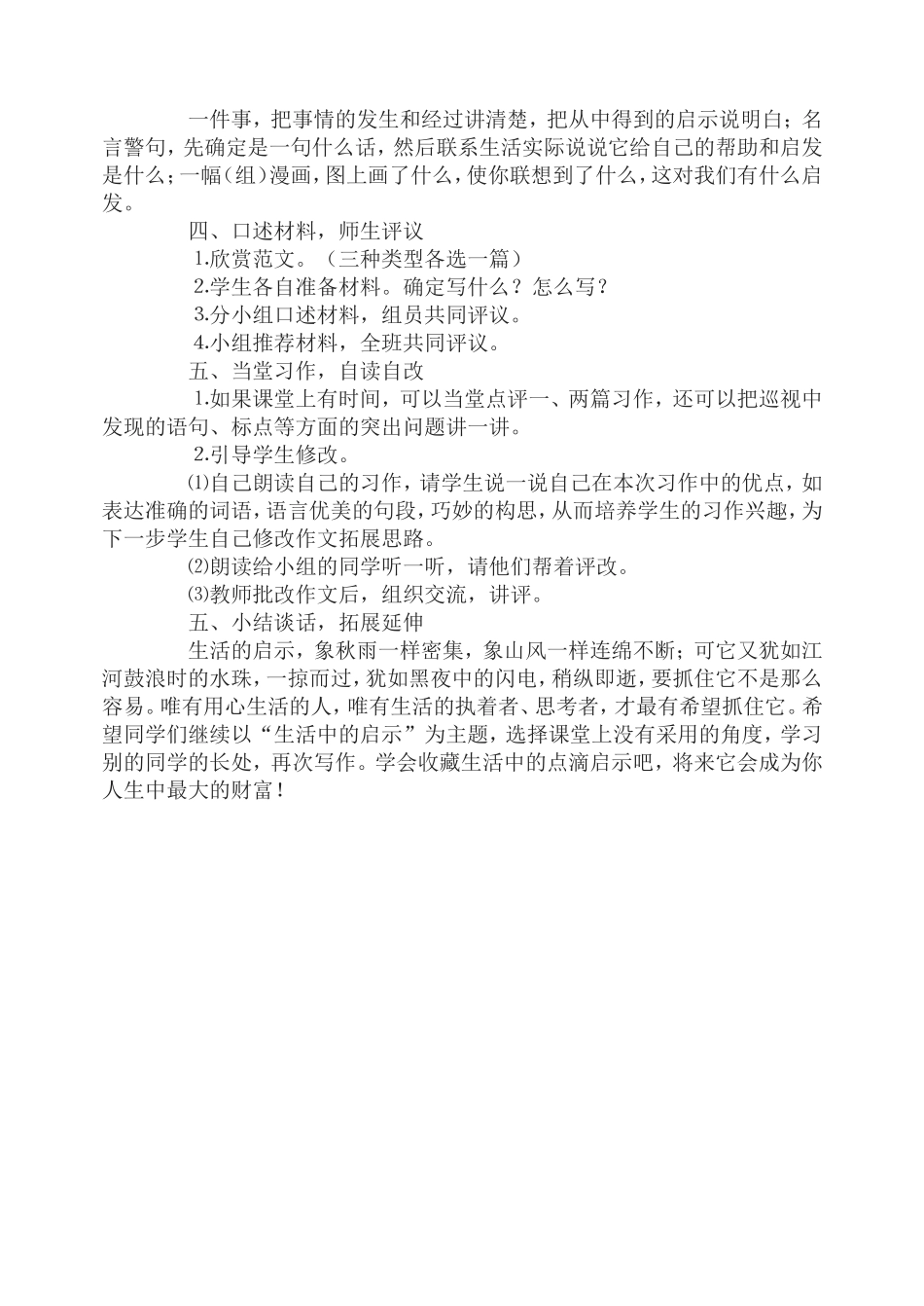 一件事的启示_第2页