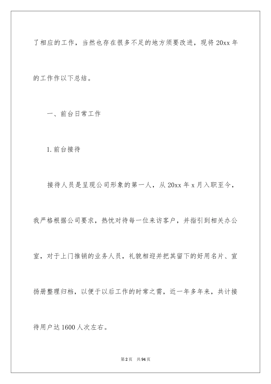2024前台个人年度总结_3_第2页