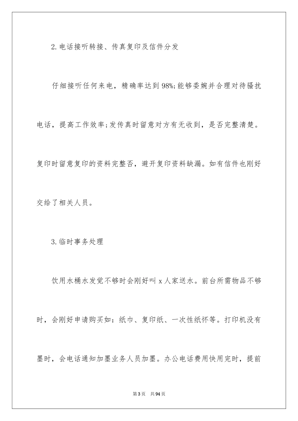 2024前台个人年度总结_3_第3页