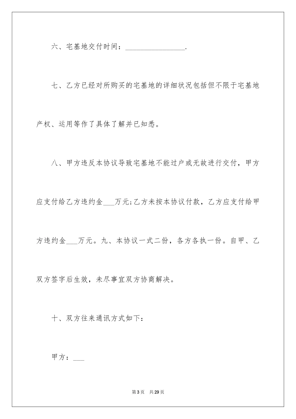 2024地基转让协议书_第3页