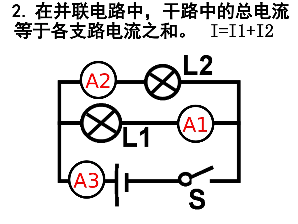 串并联电路中的电流、电压关系——习题课_第3页