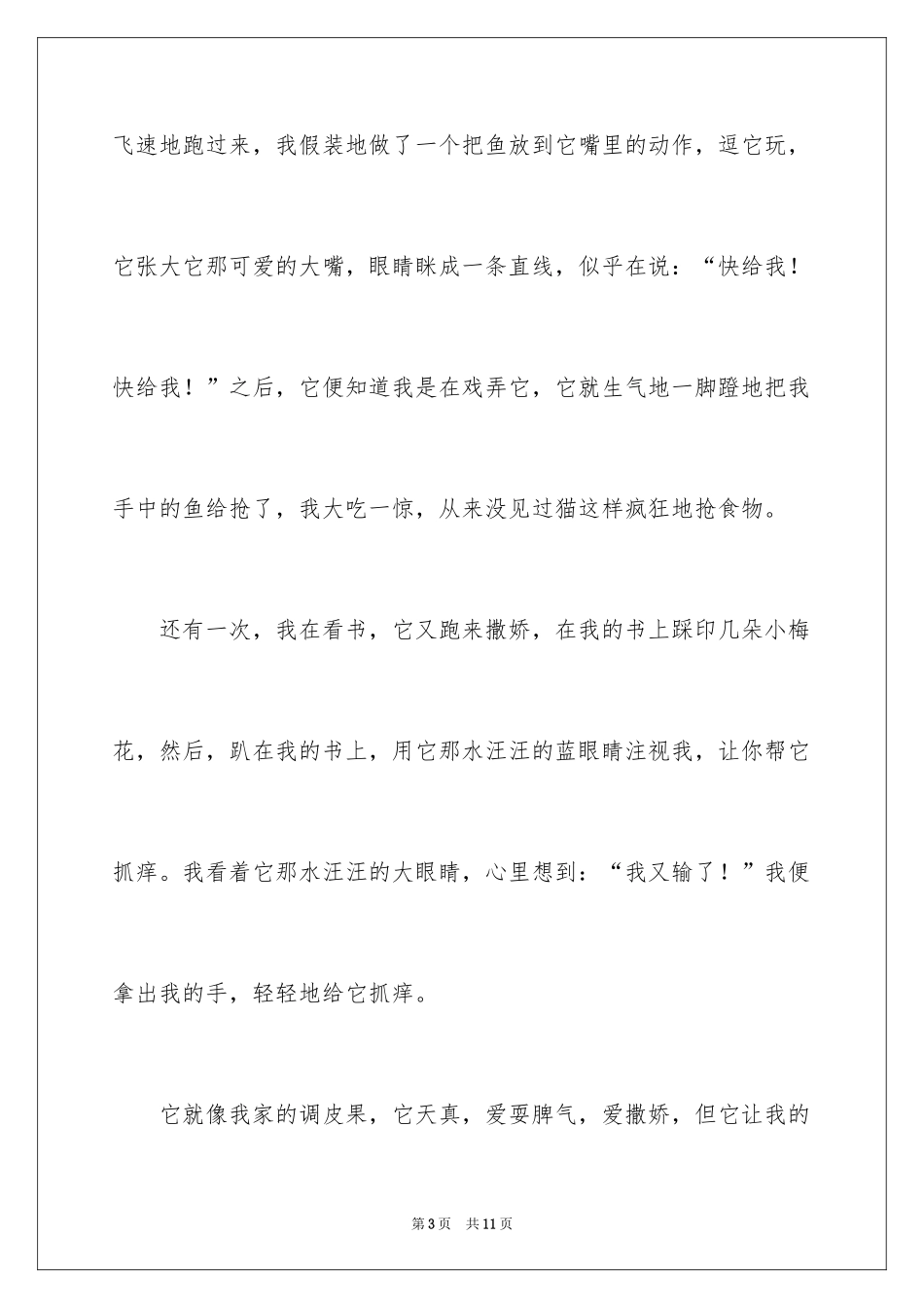 2024写状物作文400字_46_第3页