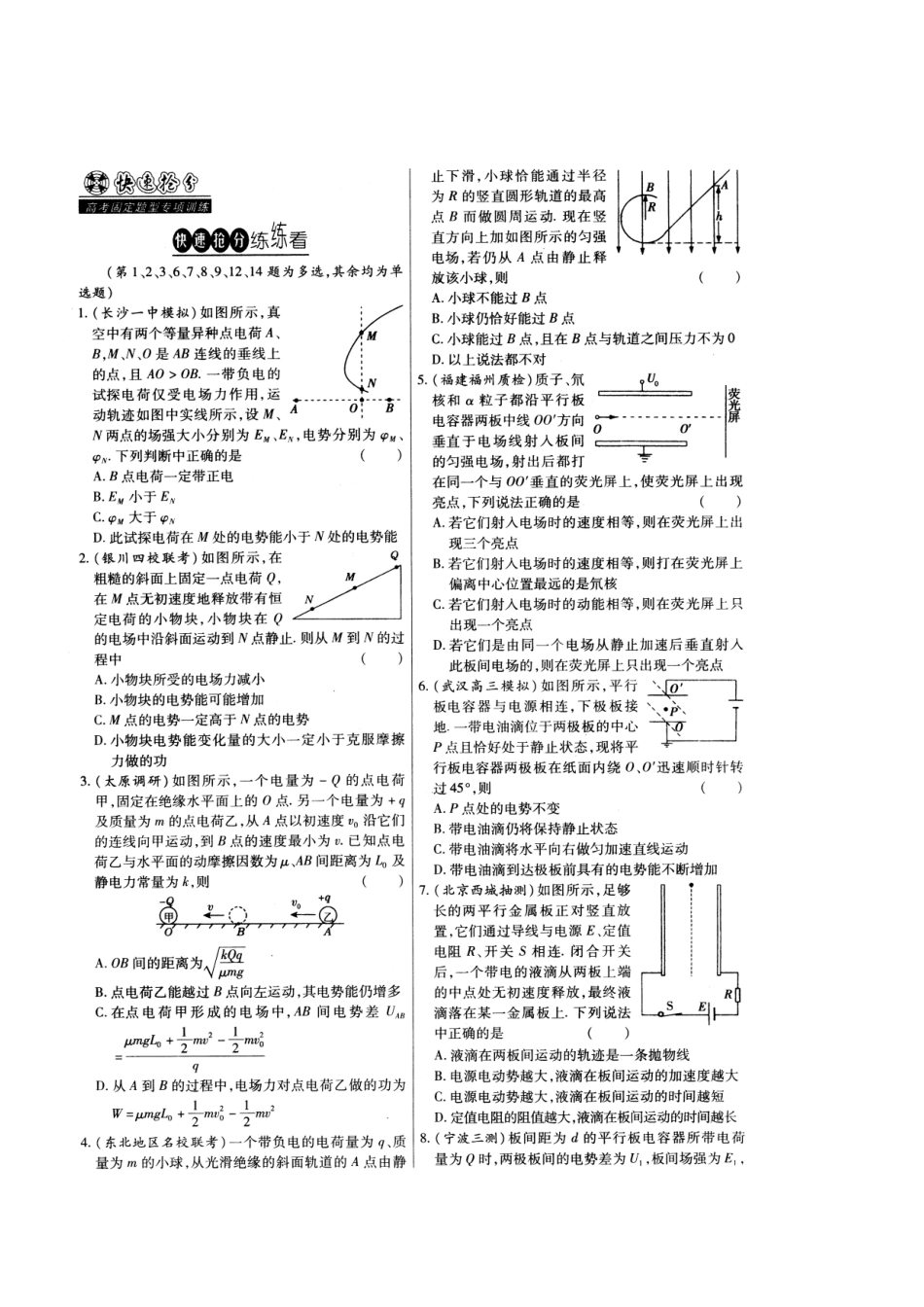 2013年高考物理十三种高考固定题型专项训练（6）_第3页