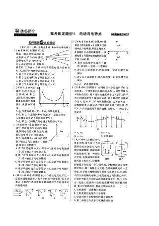 2013年高考物理十三种高考固定题型专项训练（6）