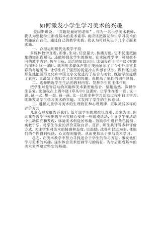 如何激发和培养小学生学习美术的兴趣