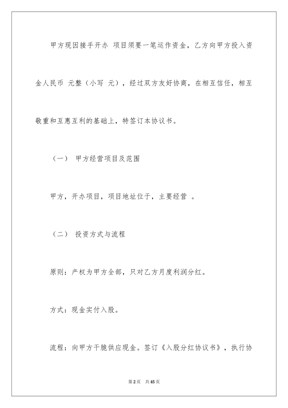 2024分红协议书_43_第2页