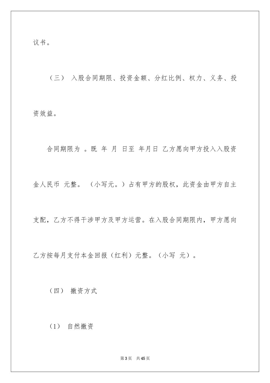 2024分红协议书_43_第3页