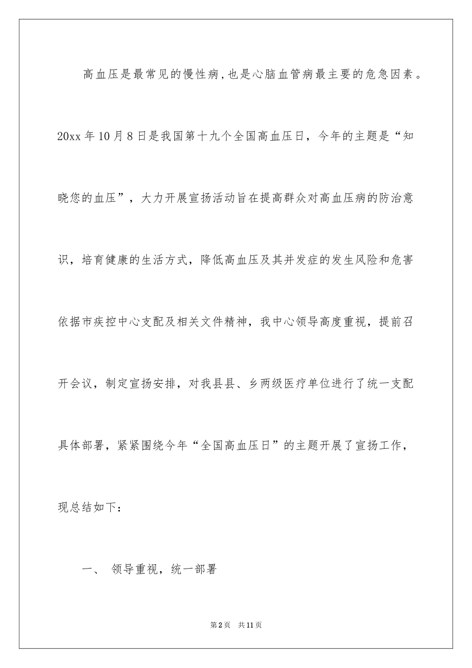 2024全国高血压日宣传活动总结_4_第2页