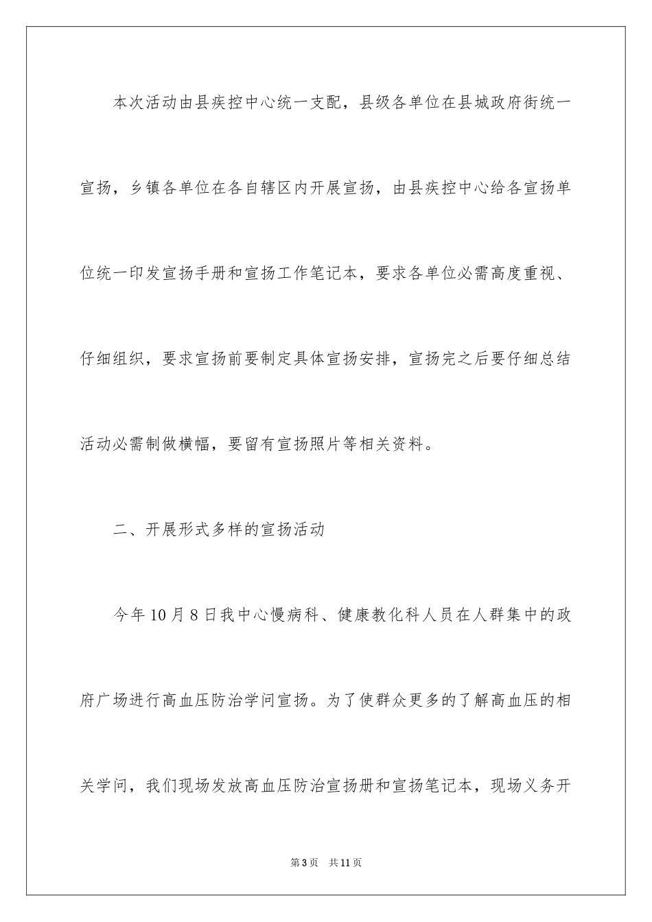 2024全国高血压日宣传活动总结_4_第3页