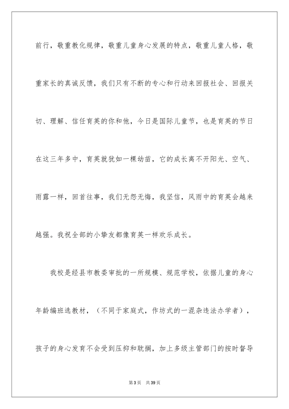 2024六一发言稿_12_第3页