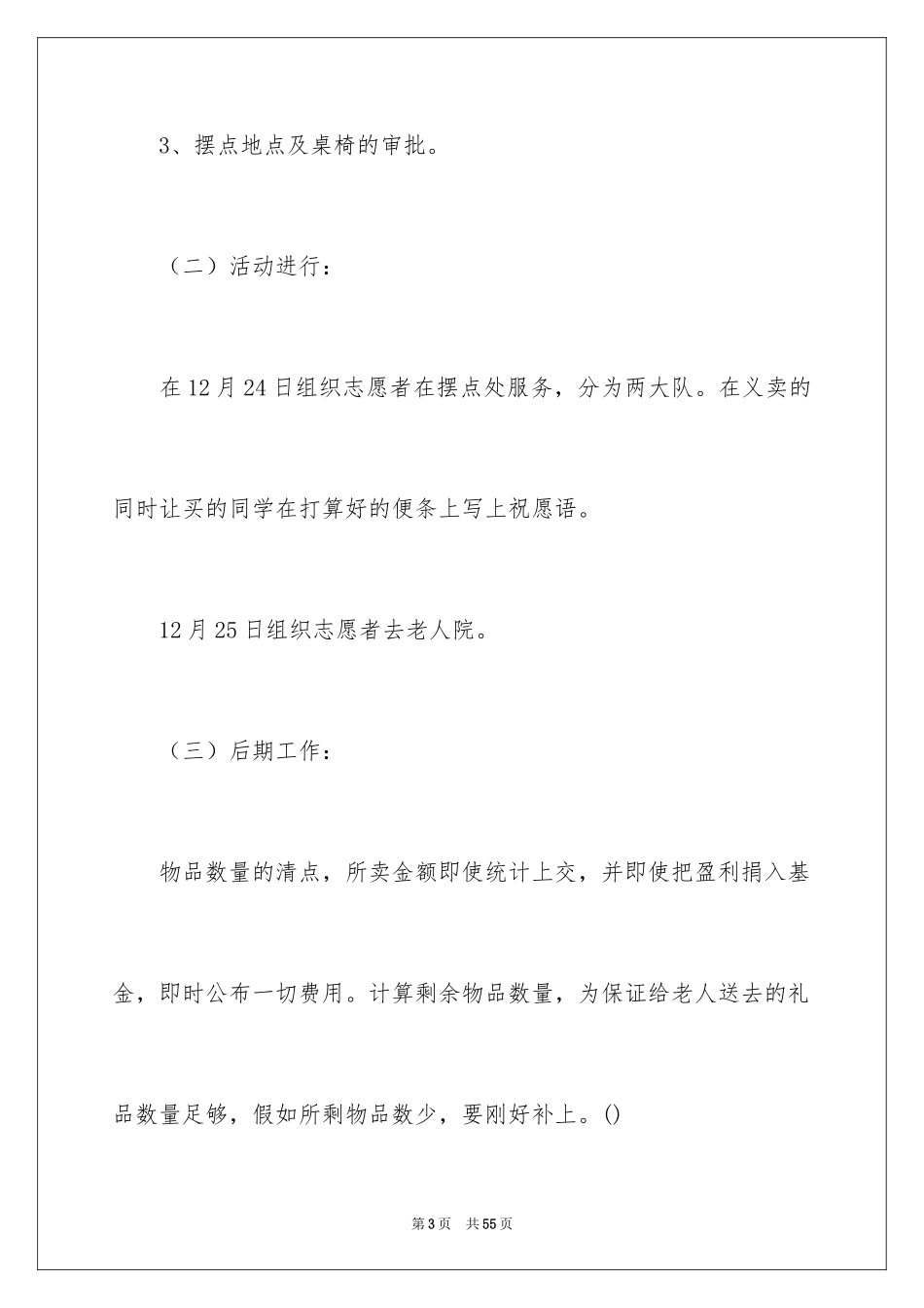 2024圣诞节活动策划_520_第3页