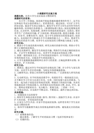 培养小学生阅读习惯的研究