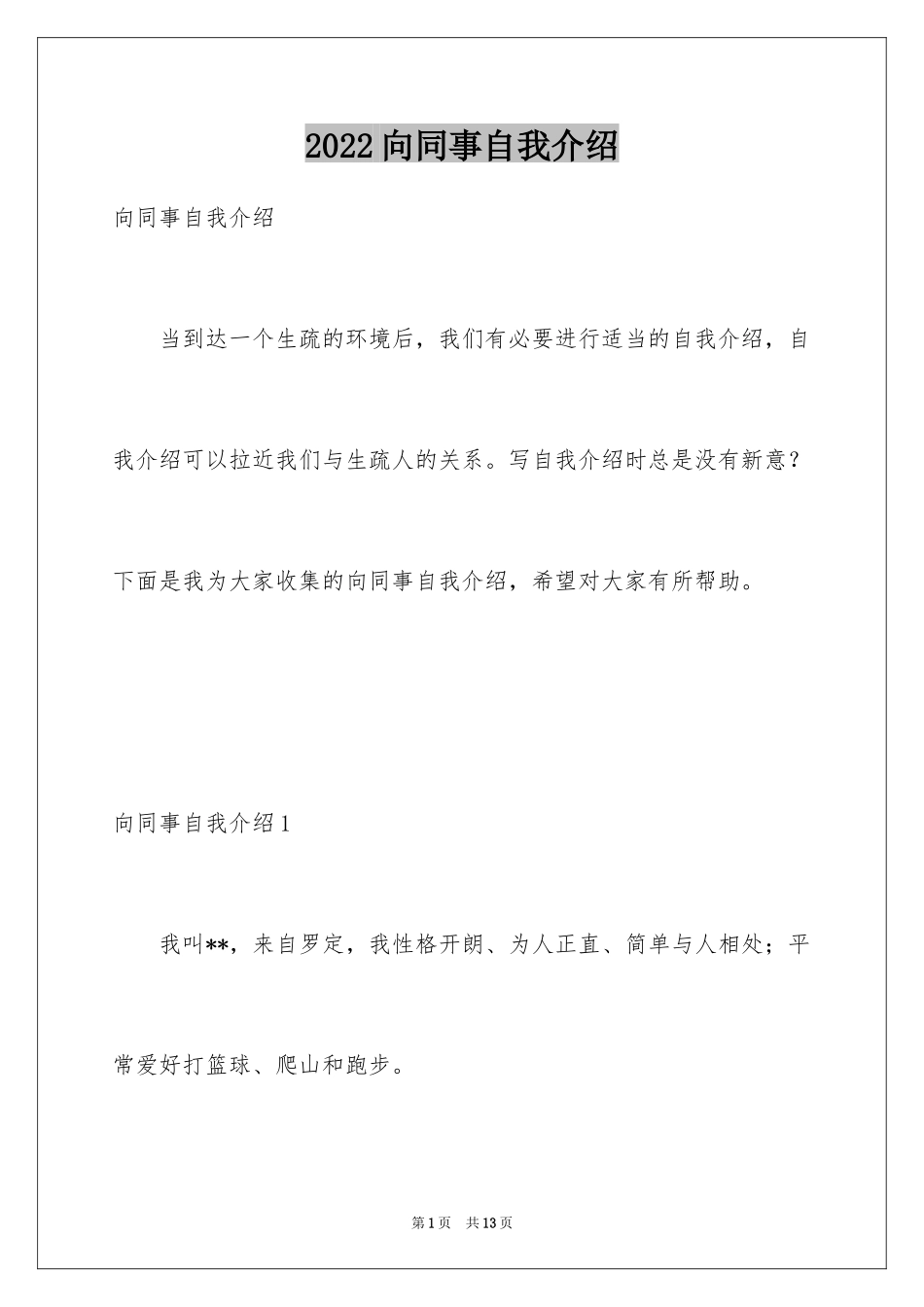 2024向同事自我介绍_2_第1页