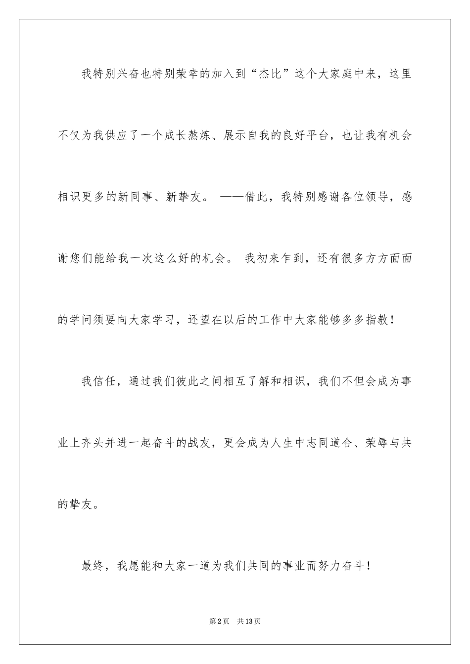 2024向同事自我介绍_2_第2页