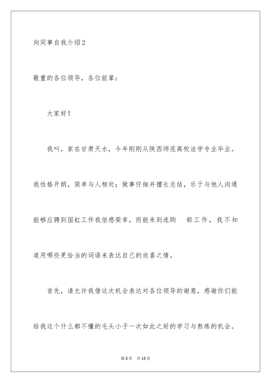 2024向同事自我介绍_2_第3页