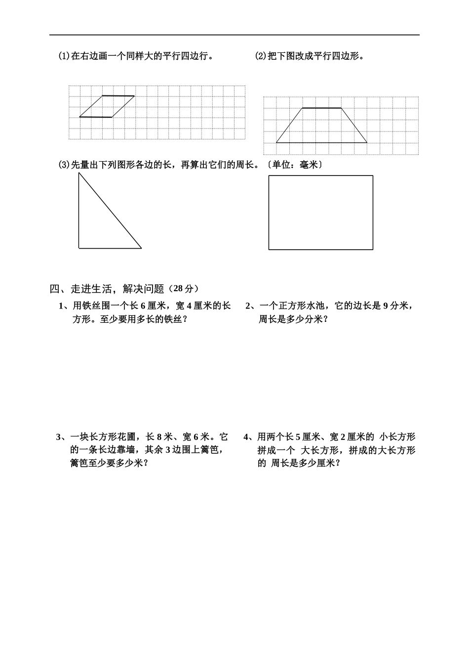 刘小宁人教版三年级上第七单元测试卷_第2页