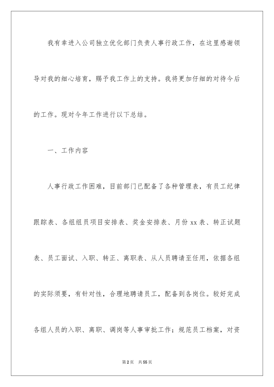 2024公司人事专员个人年终工作总结_第2页