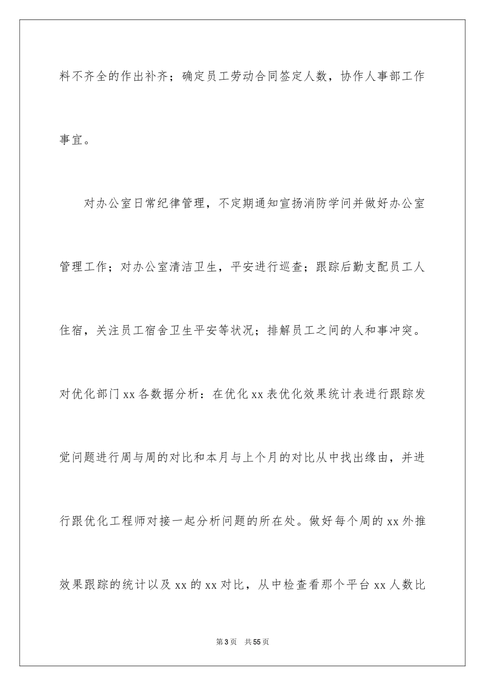 2024公司人事专员个人年终工作总结_第3页