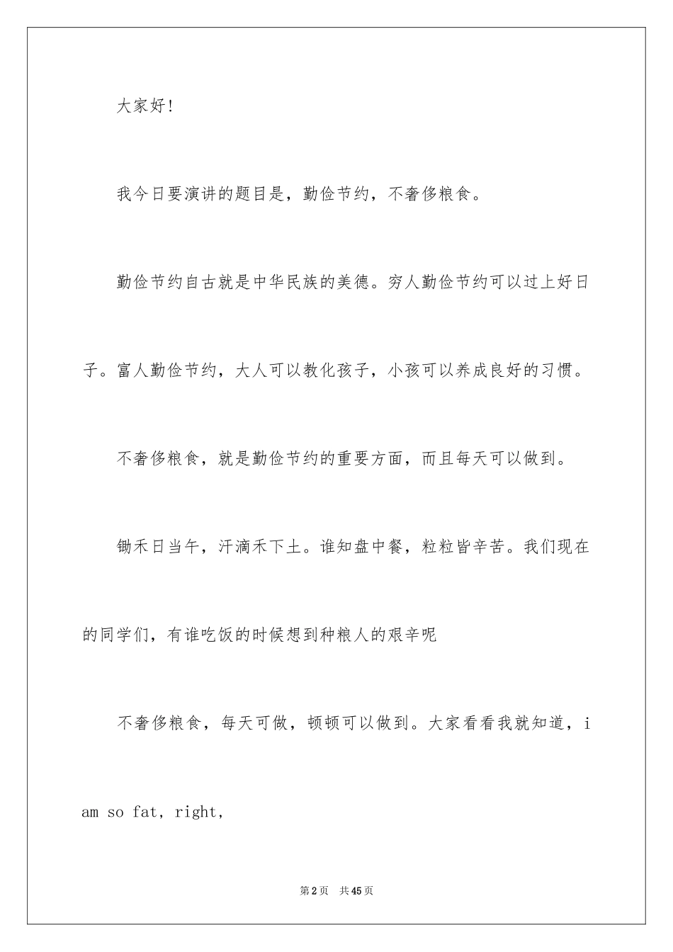 2024勤俭节约演讲稿_865_第2页