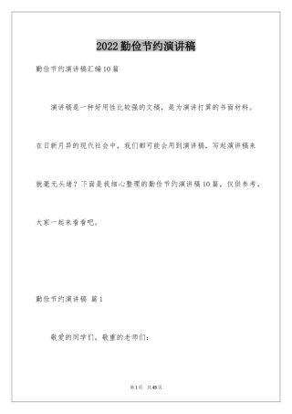 2024勤俭节约演讲稿_865