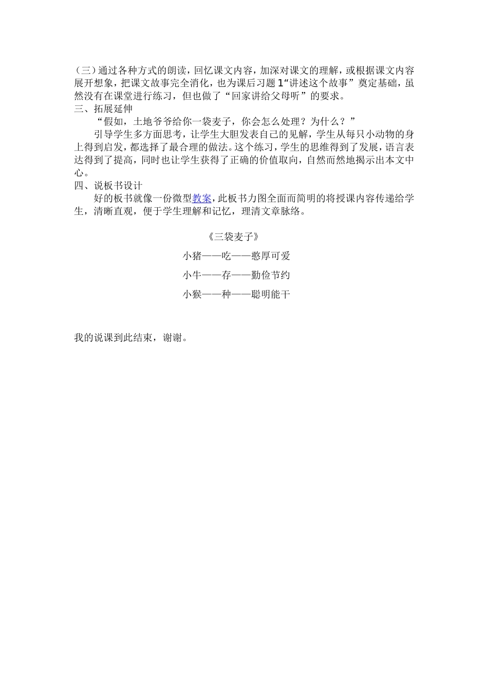 《三袋麦子》说课稿_第2页