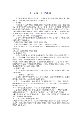 《三袋麦子》说课稿