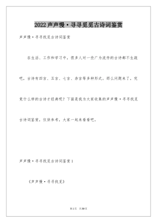 2024声声慢·寻寻觅觅古诗词鉴赏